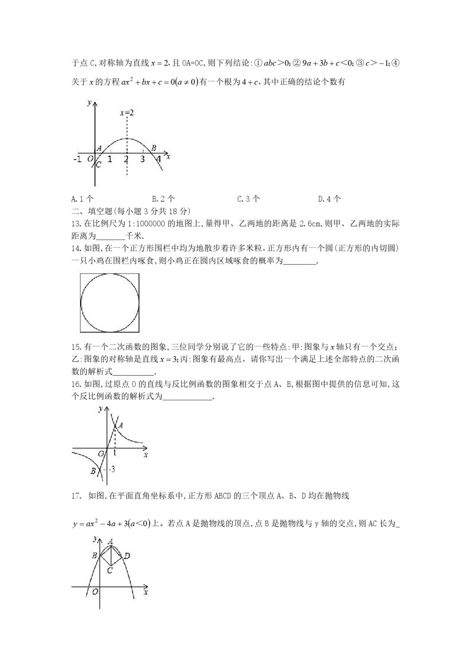 南开区2018-2019上学期期末初三数学试题.pdf_第3页