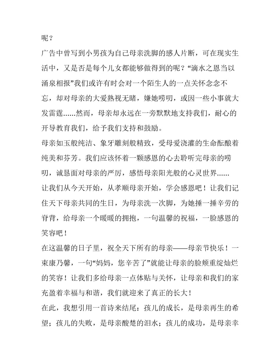 最新母爱演讲稿1000字(十二篇)_第2页