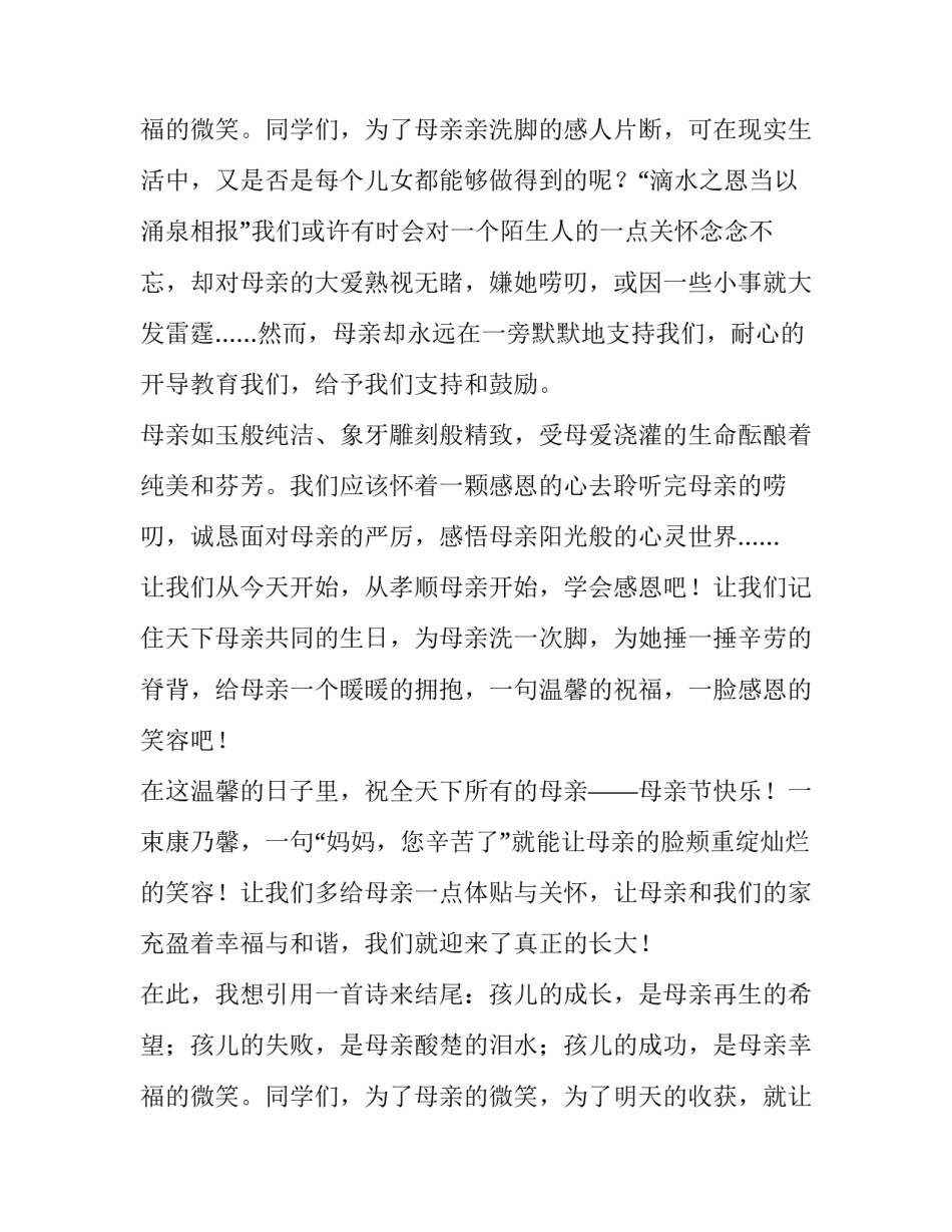 最新母爱演讲稿1000字(十二篇)_第3页