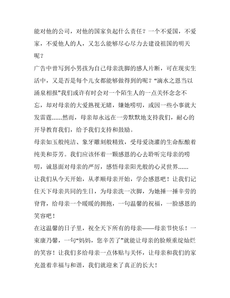 2023年母爱演讲稿600字 母爱演讲稿一分钟(12篇)_第2页