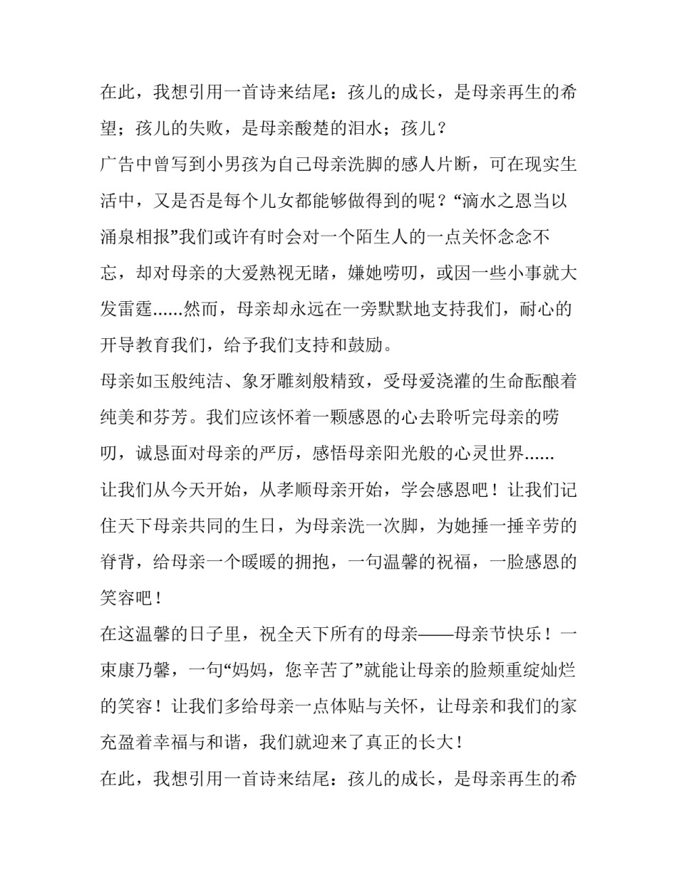 2023年母爱演讲稿600字 母爱演讲稿一分钟(12篇)_第3页