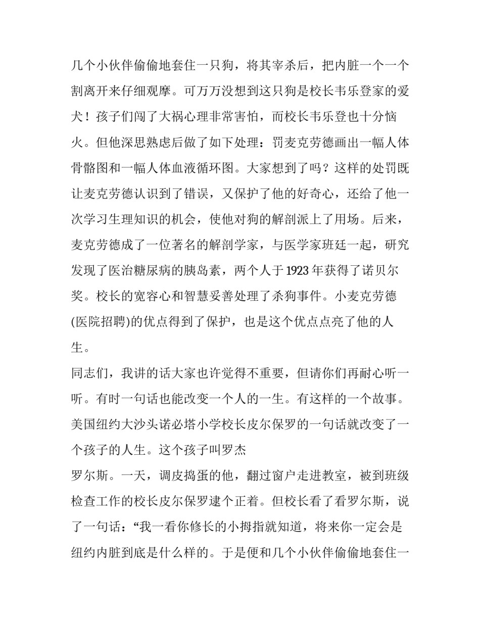 一篇未尽的优秀演讲稿_第2页