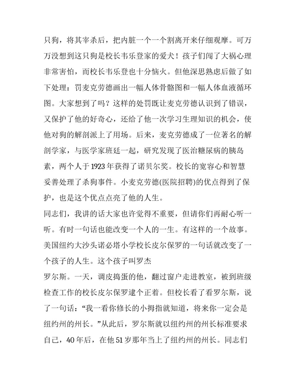 一篇未尽的优秀演讲稿_第3页