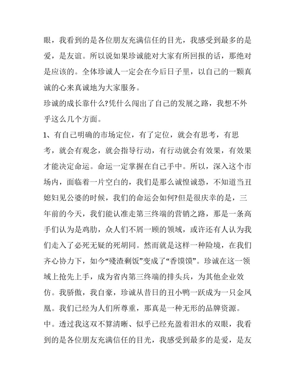 工商联谊会致辞词范文_第2页