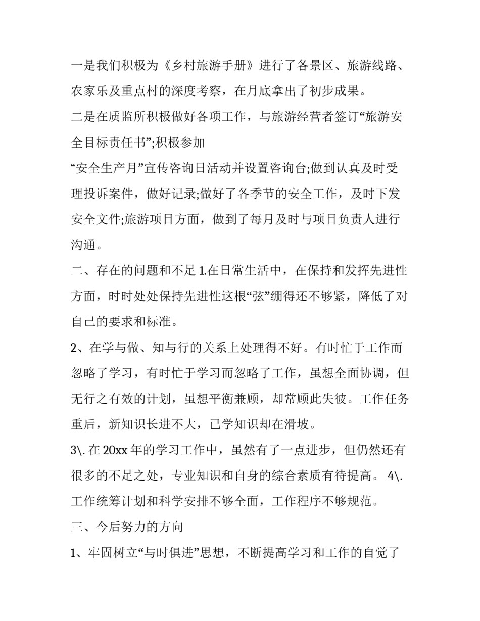 旅游销售工作总结及计划 旅游销售工作总结一天一写(20篇)_第2页