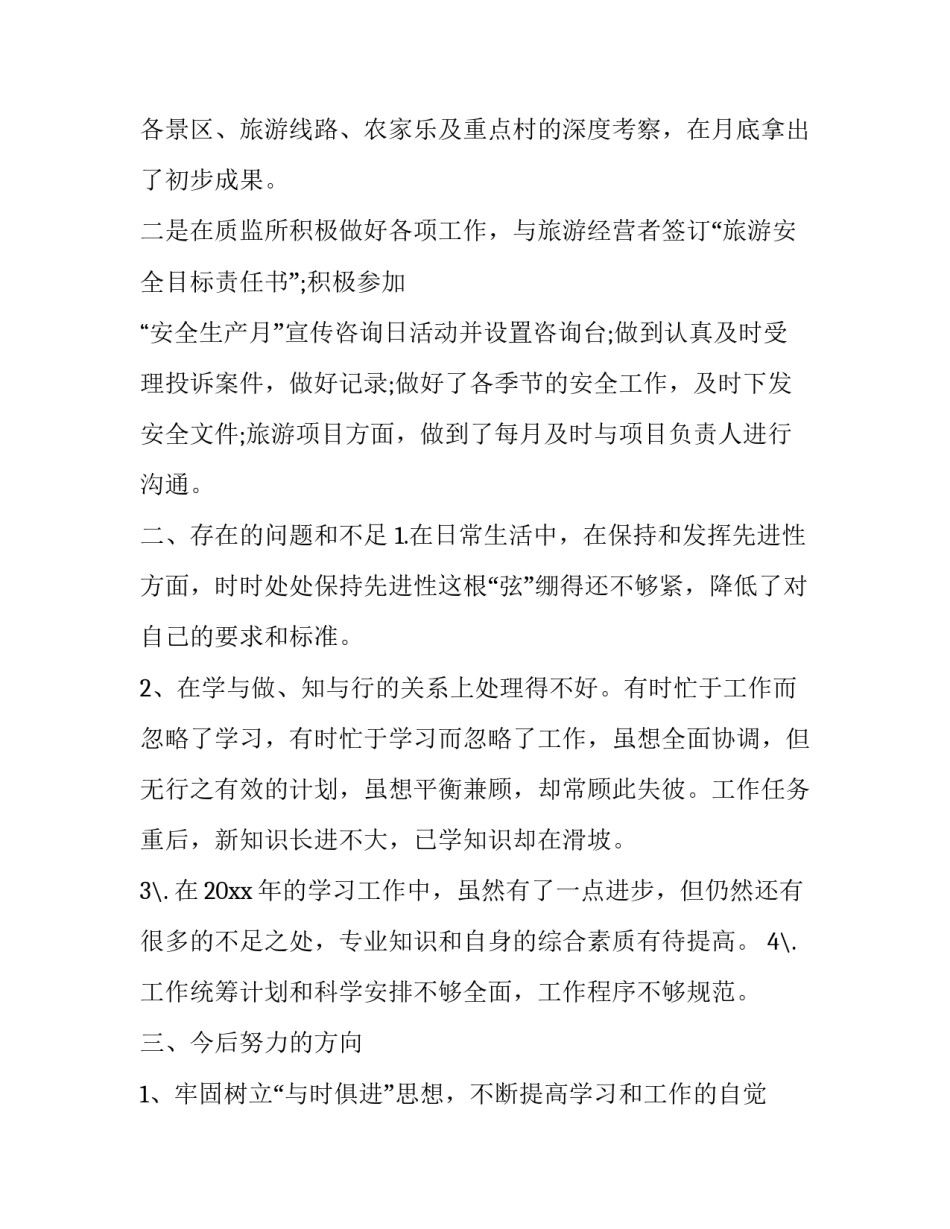 旅游销售工作总结及计划 旅游销售工作总结一天一写(20篇)_第3页