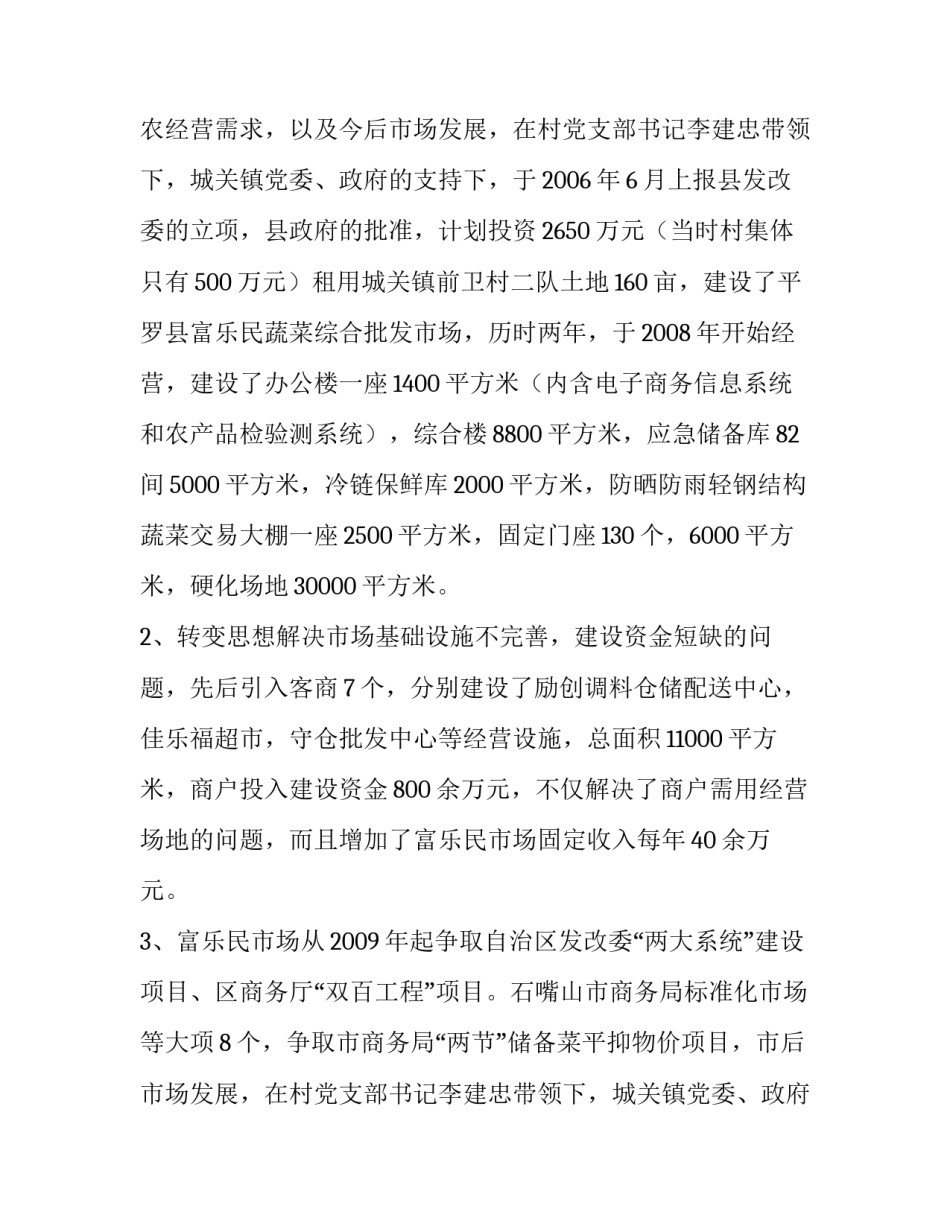 最新当选村副主任演讲稿 竞选村委副主任演讲稿简短(5篇)_第2页