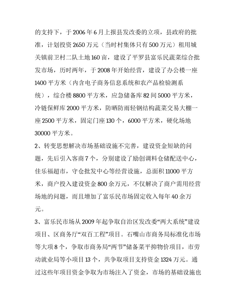 最新当选村副主任演讲稿 竞选村委副主任演讲稿简短(5篇)_第3页