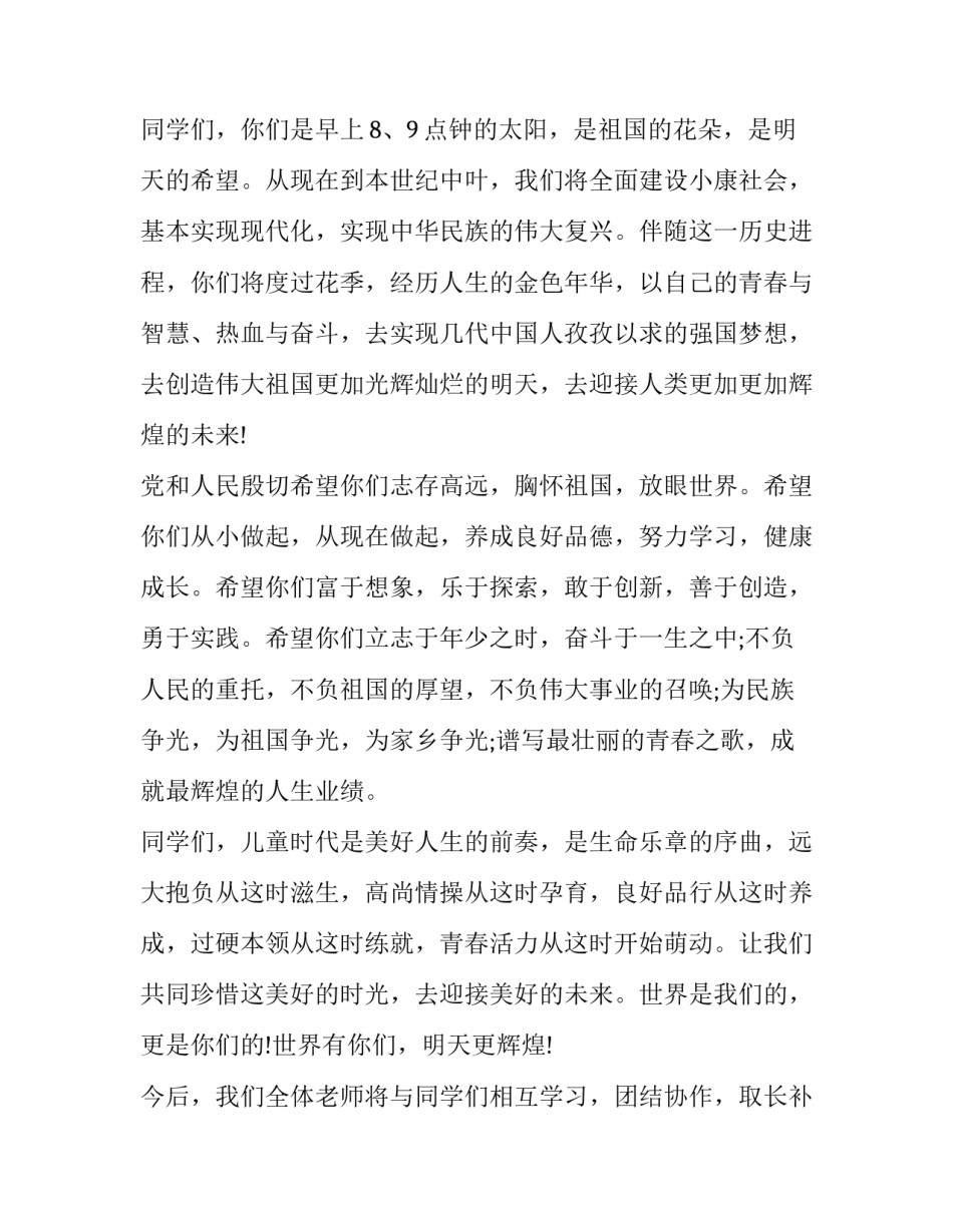 庆六一升旗仪式演讲稿 七一升旗讲话稿(4篇)_第2页