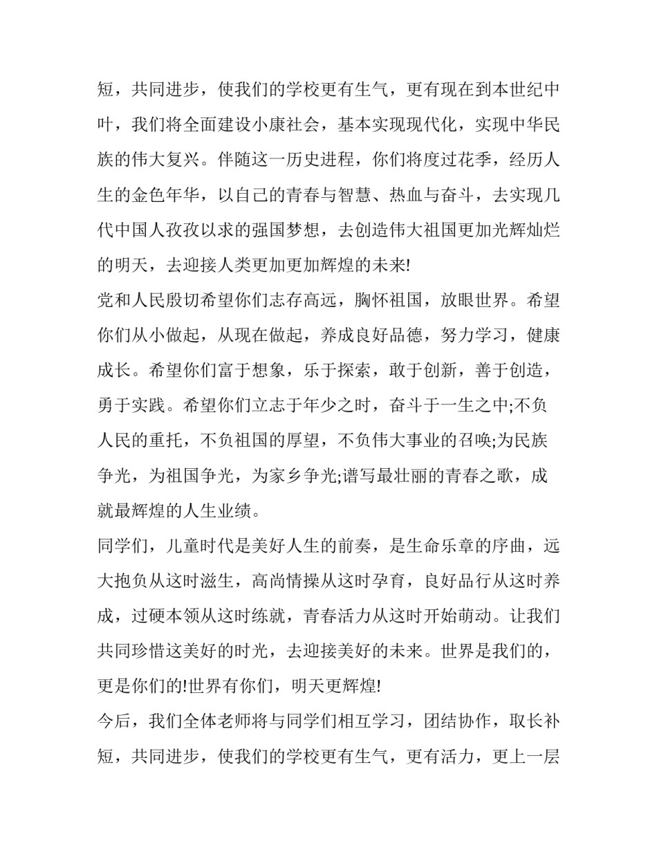 庆六一升旗仪式演讲稿 七一升旗讲话稿(4篇)_第3页