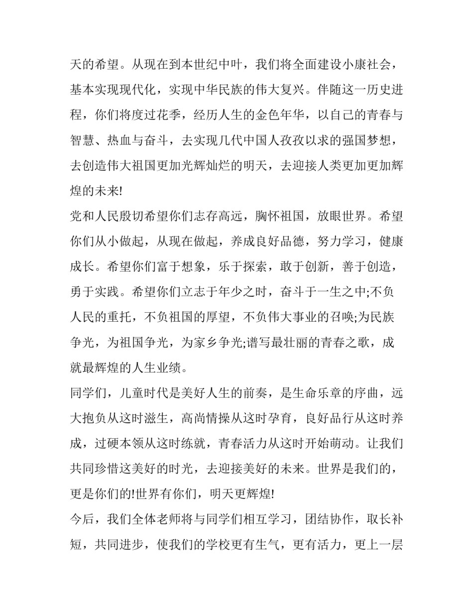 六一的升旗演讲稿 欢庆六一教师升国旗演讲稿(四篇)_第2页