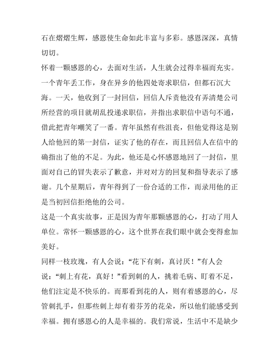 最新感恩情怀的演讲稿题目(3篇)_第2页