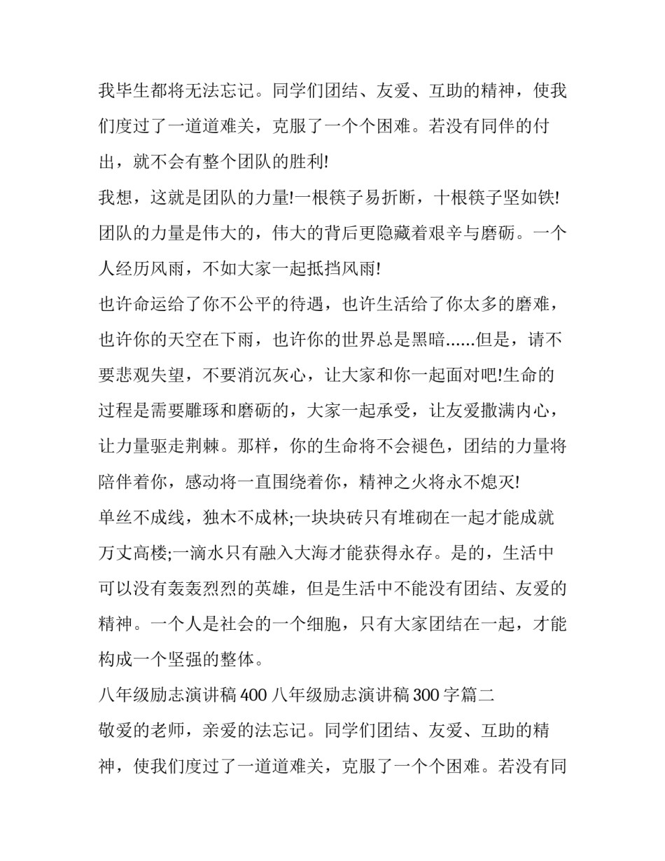 八年级励志演讲稿400 八年级励志演讲稿300字(7篇)_第2页