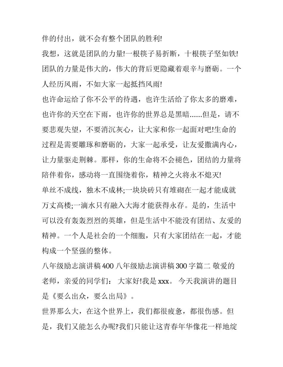 八年级励志演讲稿400 八年级励志演讲稿300字(7篇)_第3页