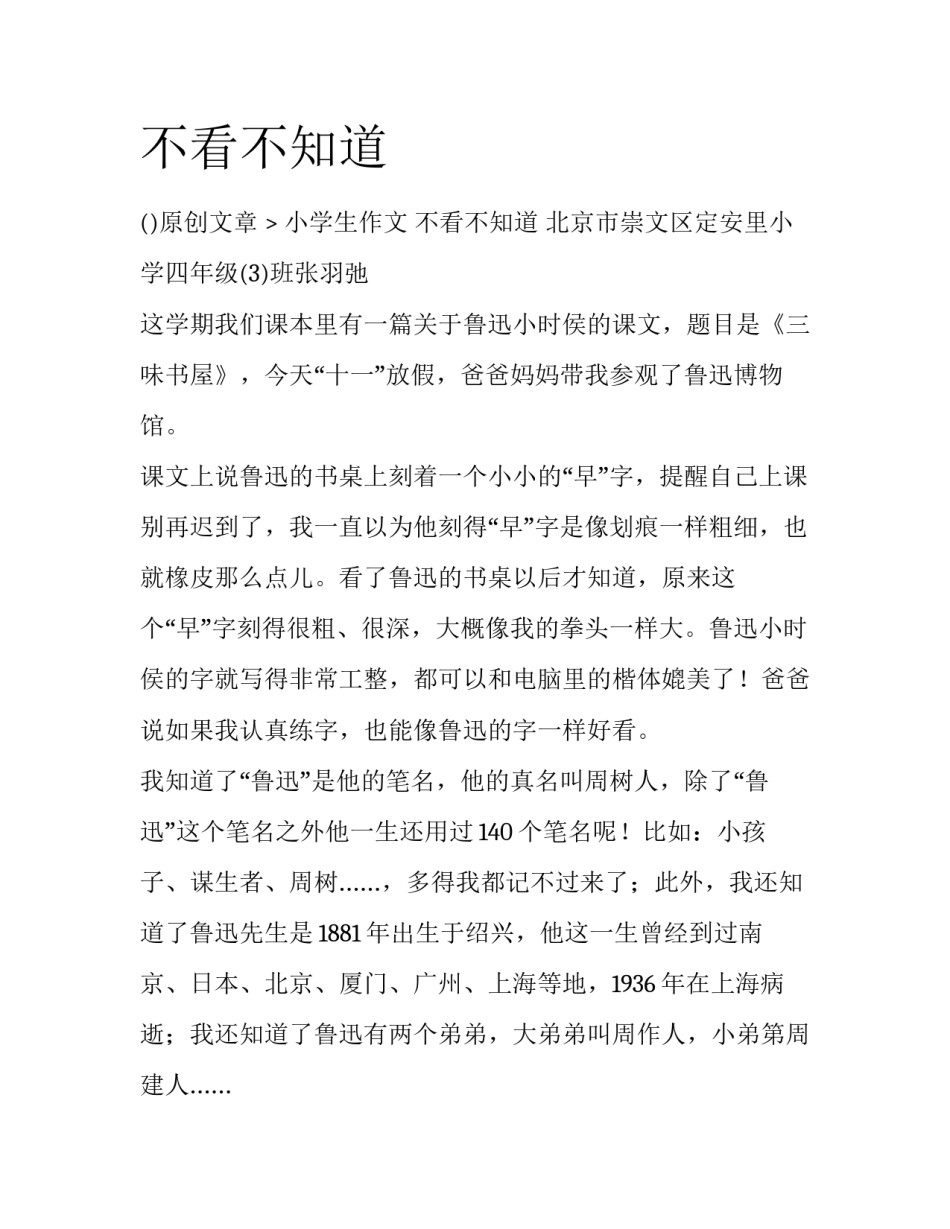 不看不知道_第1页