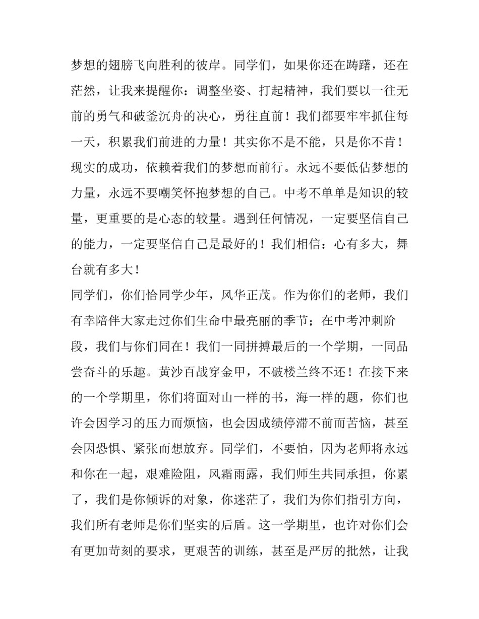 最新初三开学典礼演讲稿(精选10篇)_第2页