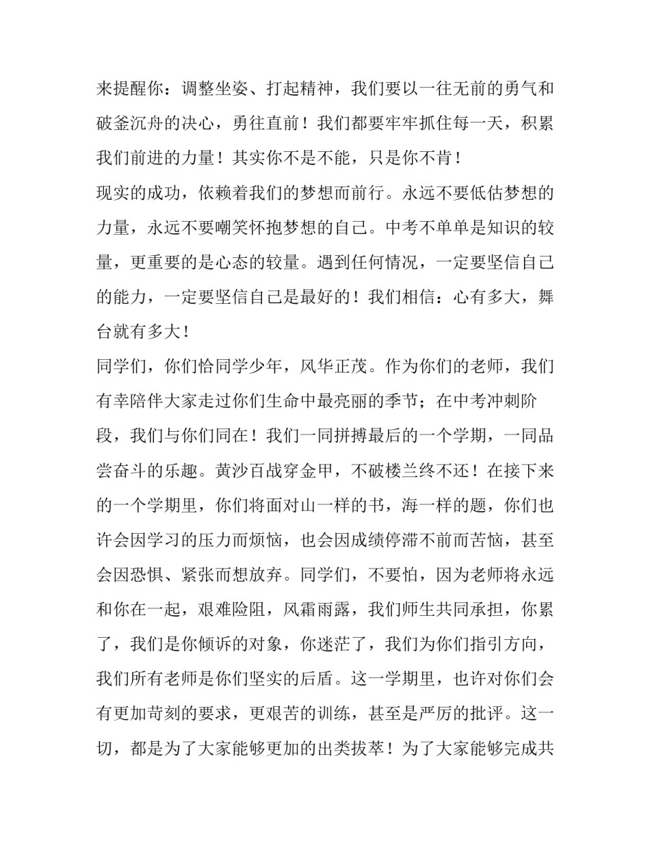 最新初三开学典礼演讲稿(精选10篇)_第3页