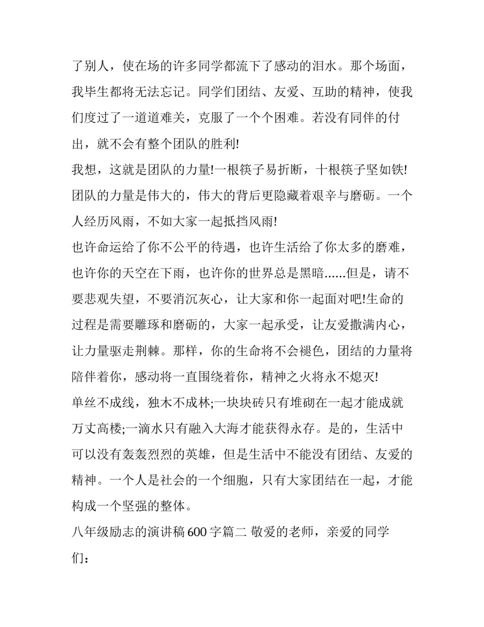 2023年八年级励志的演讲稿600字(七篇)_第2页