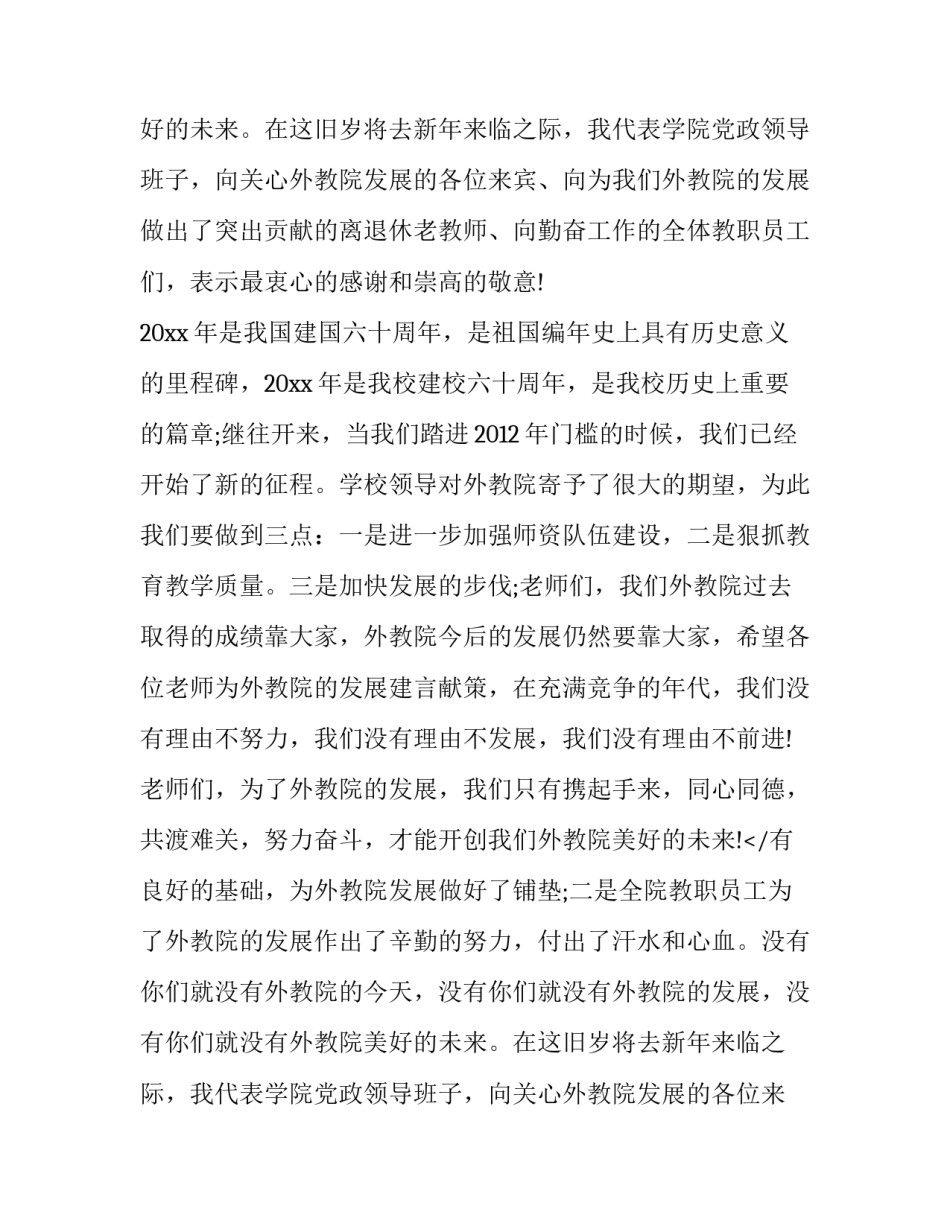 公司年夜饭致辞稿_第2页