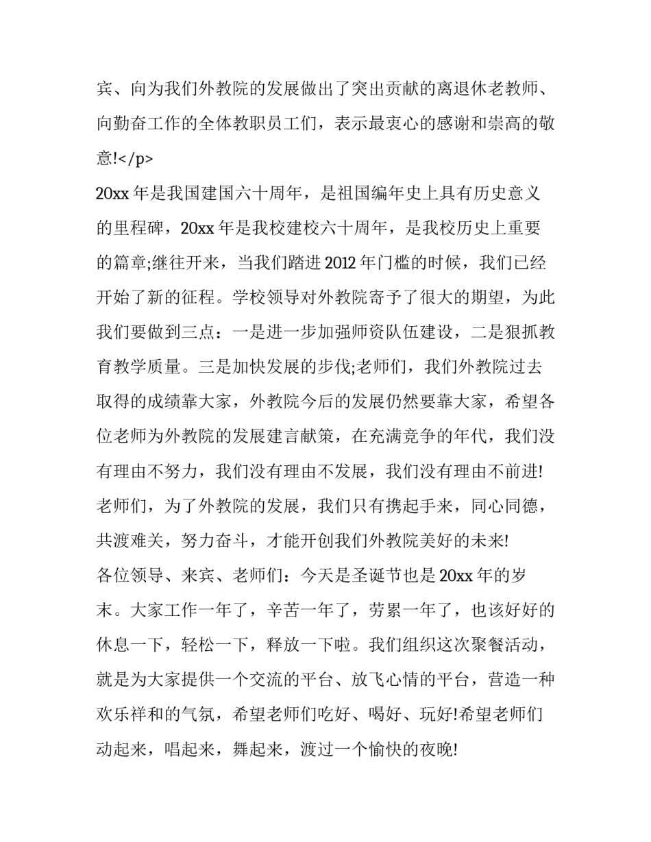 公司年夜饭致辞稿_第3页