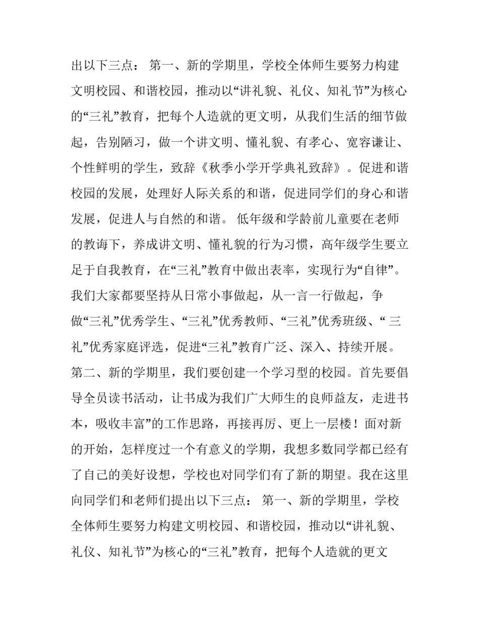 有关小学开学典礼致辞_第2页