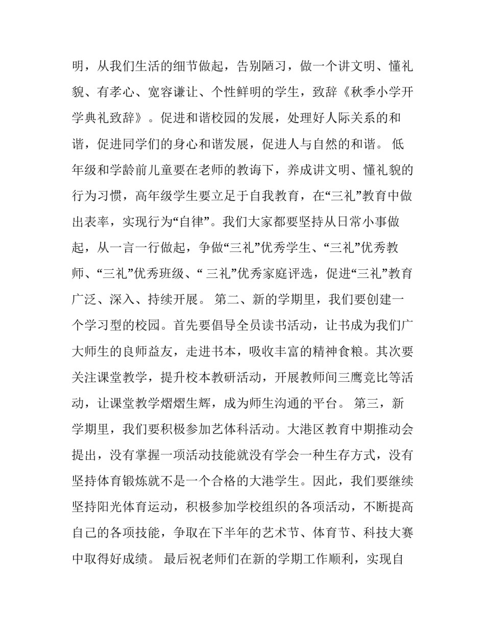 有关小学开学典礼致辞_第3页