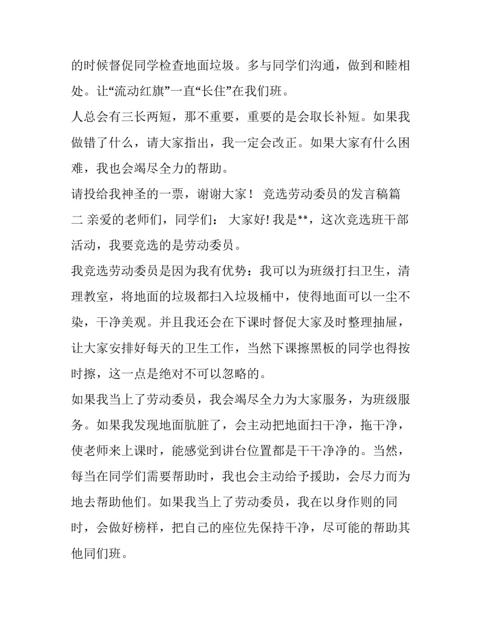 最新竞选劳动委员的发言稿 劳动委员竞选稿(大全12篇)_第2页