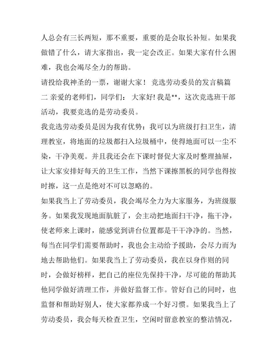 最新竞选劳动委员的发言稿 劳动委员竞选稿(大全12篇)_第3页