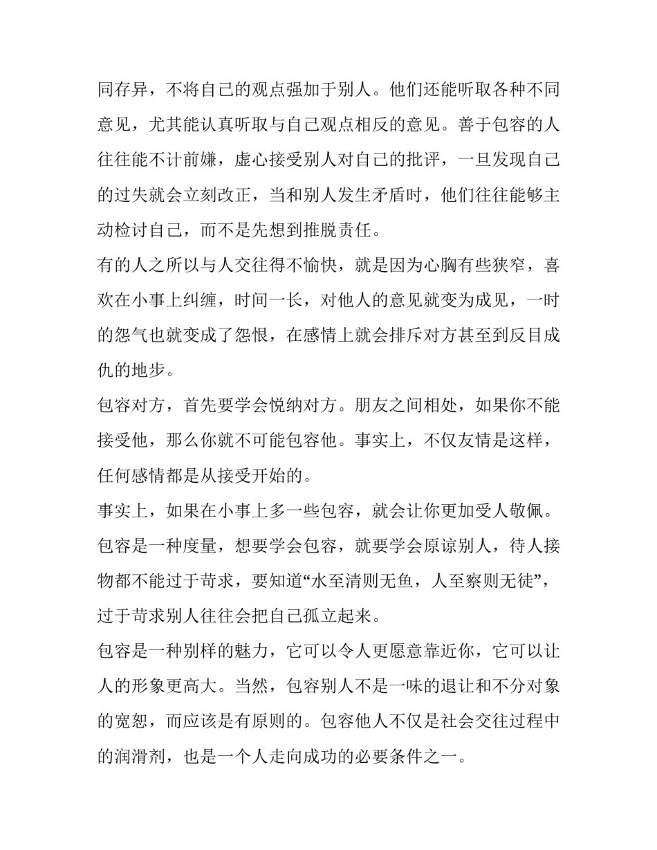 最新宽容演讲稿1000字(10篇)_第2页