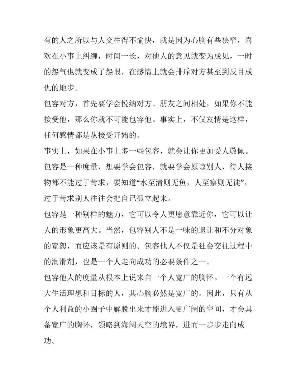 最新宽容演讲稿1000字(10篇)_第3页