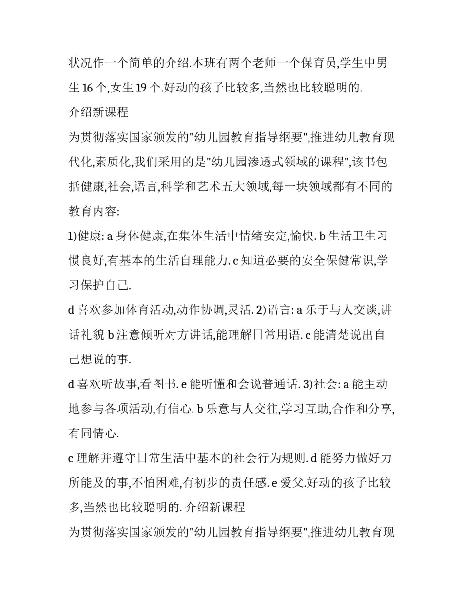 新学期家长会演讲稿 家长会演讲稿家长演讲(14篇)_第2页