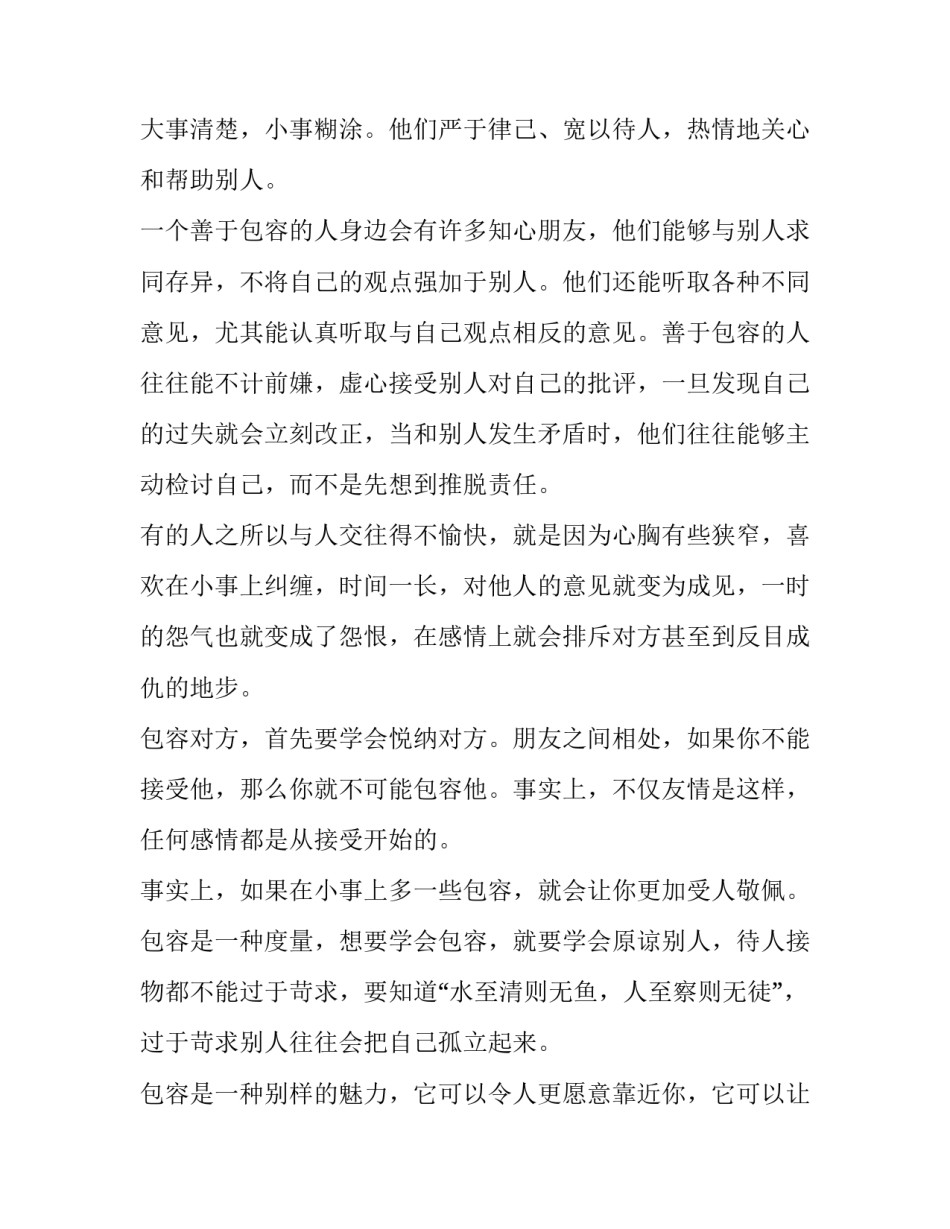 2023年宽容演讲稿500字 宽容演讲稿,五分钟(十篇)_第2页