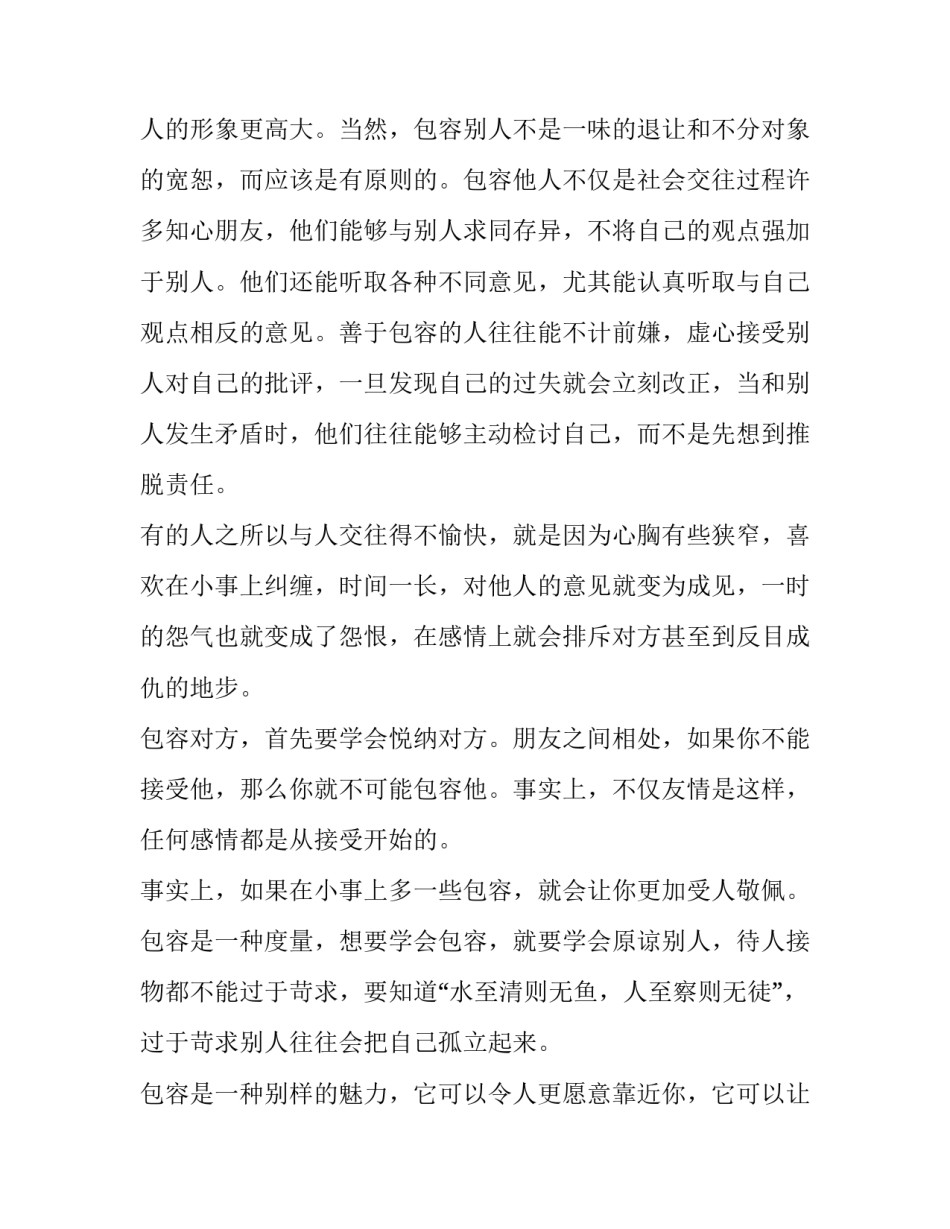 2023年宽容演讲稿500字 宽容演讲稿,五分钟(十篇)_第3页