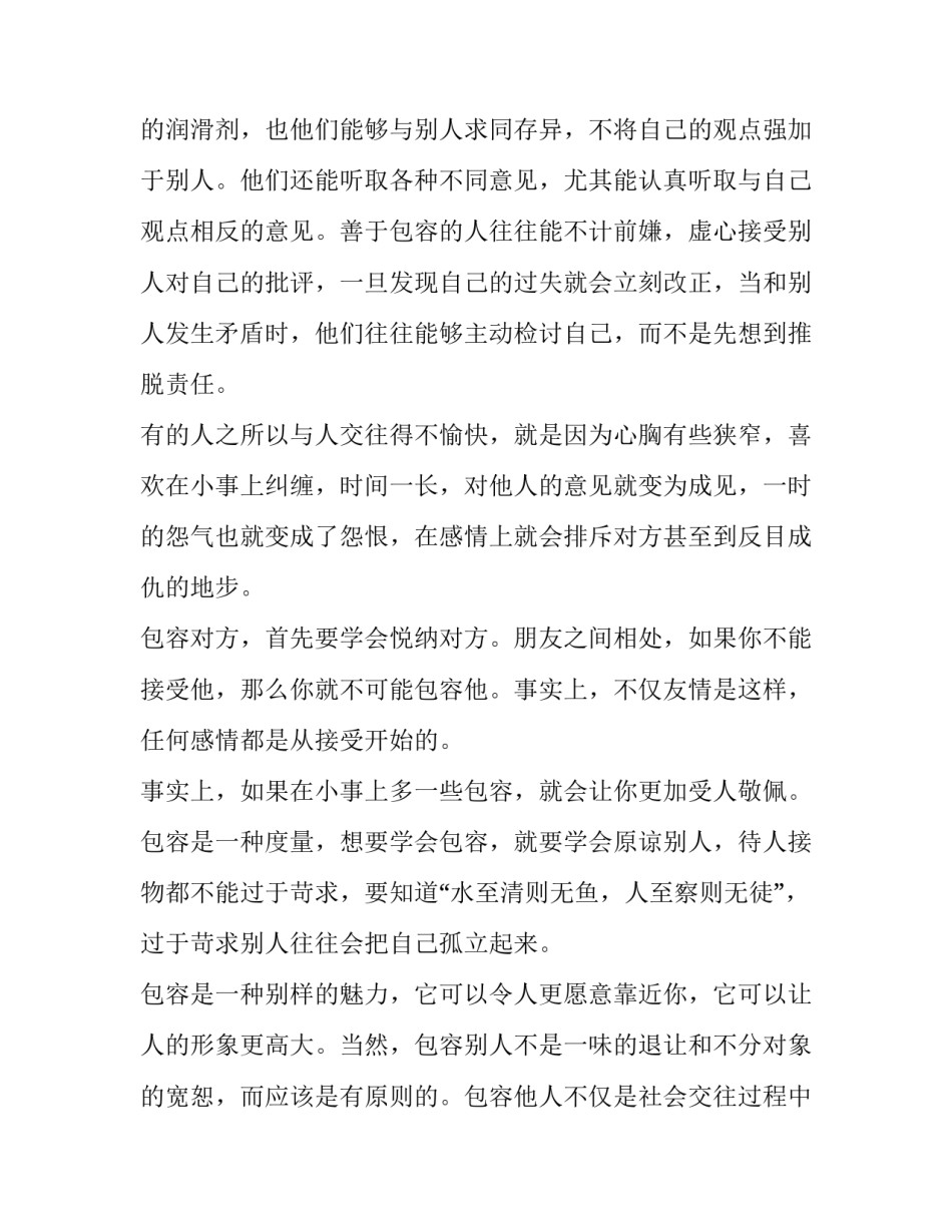 最新宽容演讲稿300字(10篇)_第3页