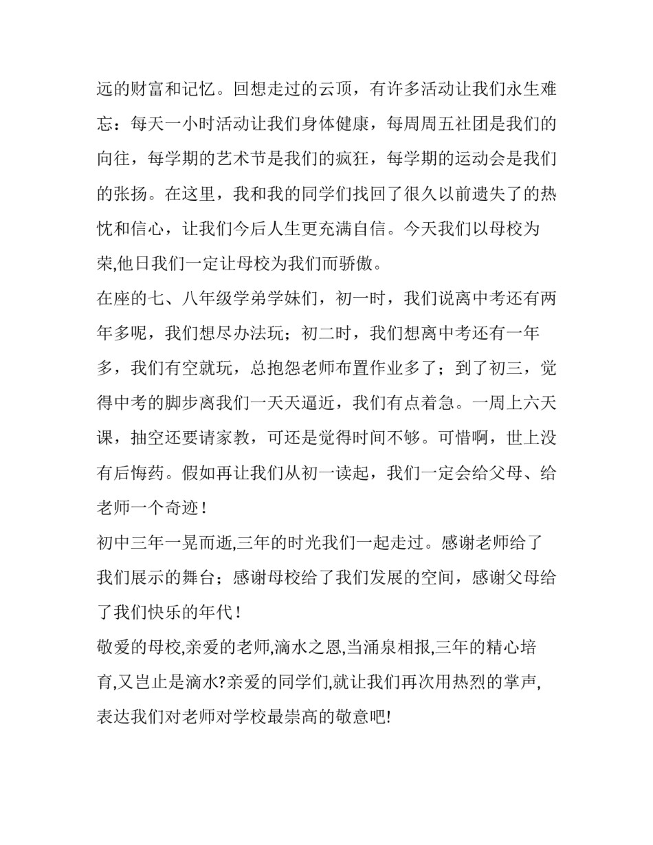 初三毕业典礼学生发言稿范文_第2页