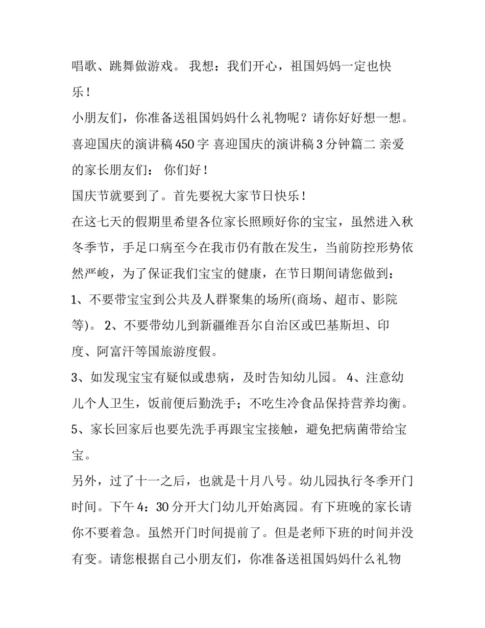 2023年喜迎国庆的演讲稿450字 喜迎国庆的演讲稿3分钟(9篇)_第2页