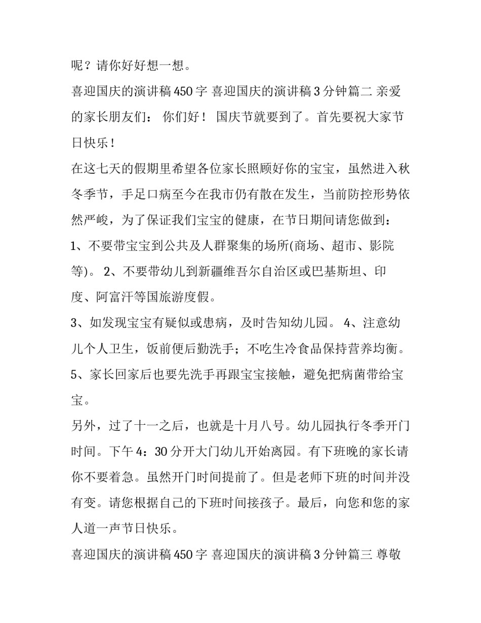 2023年喜迎国庆的演讲稿450字 喜迎国庆的演讲稿3分钟(9篇)_第3页