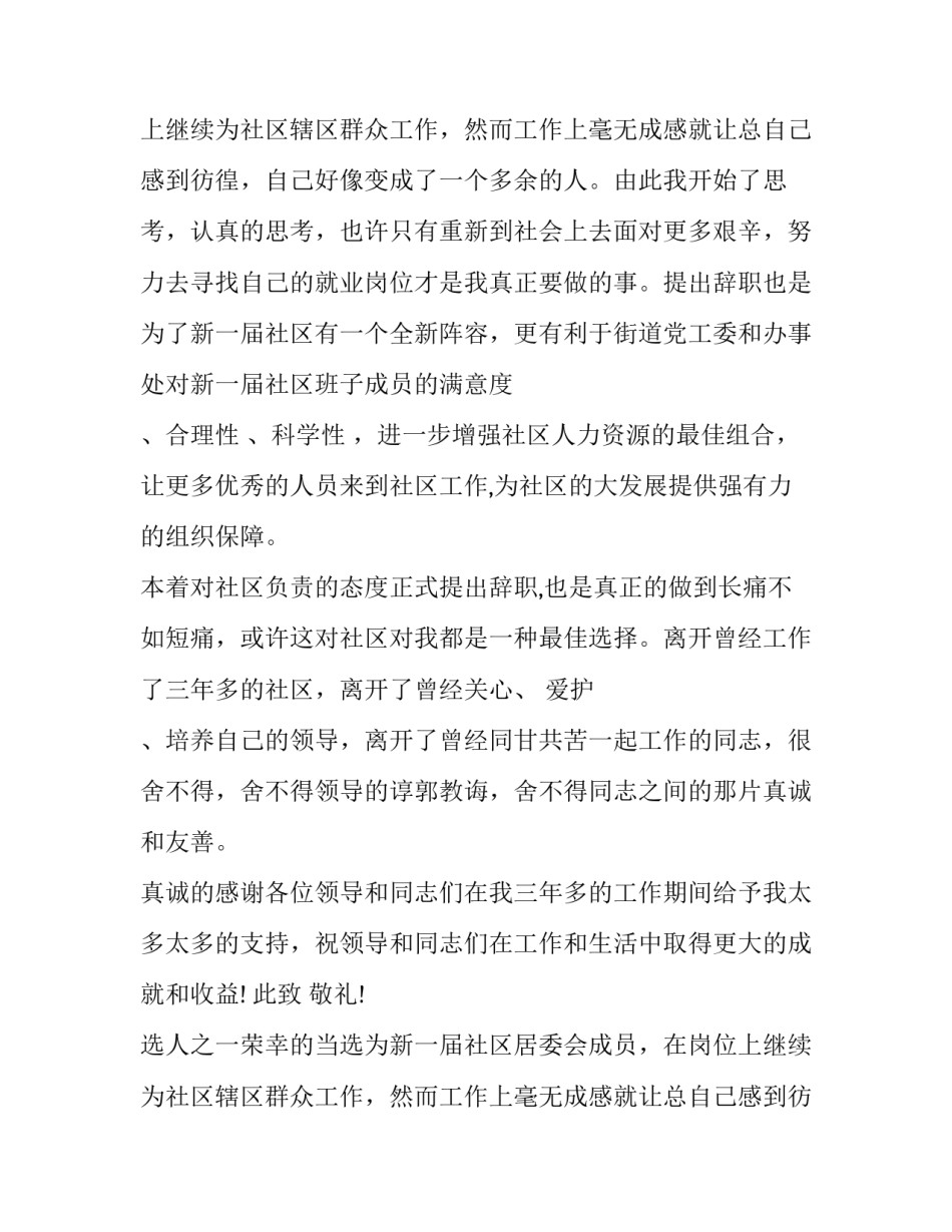 社区工作人员辞职报告书_第2页