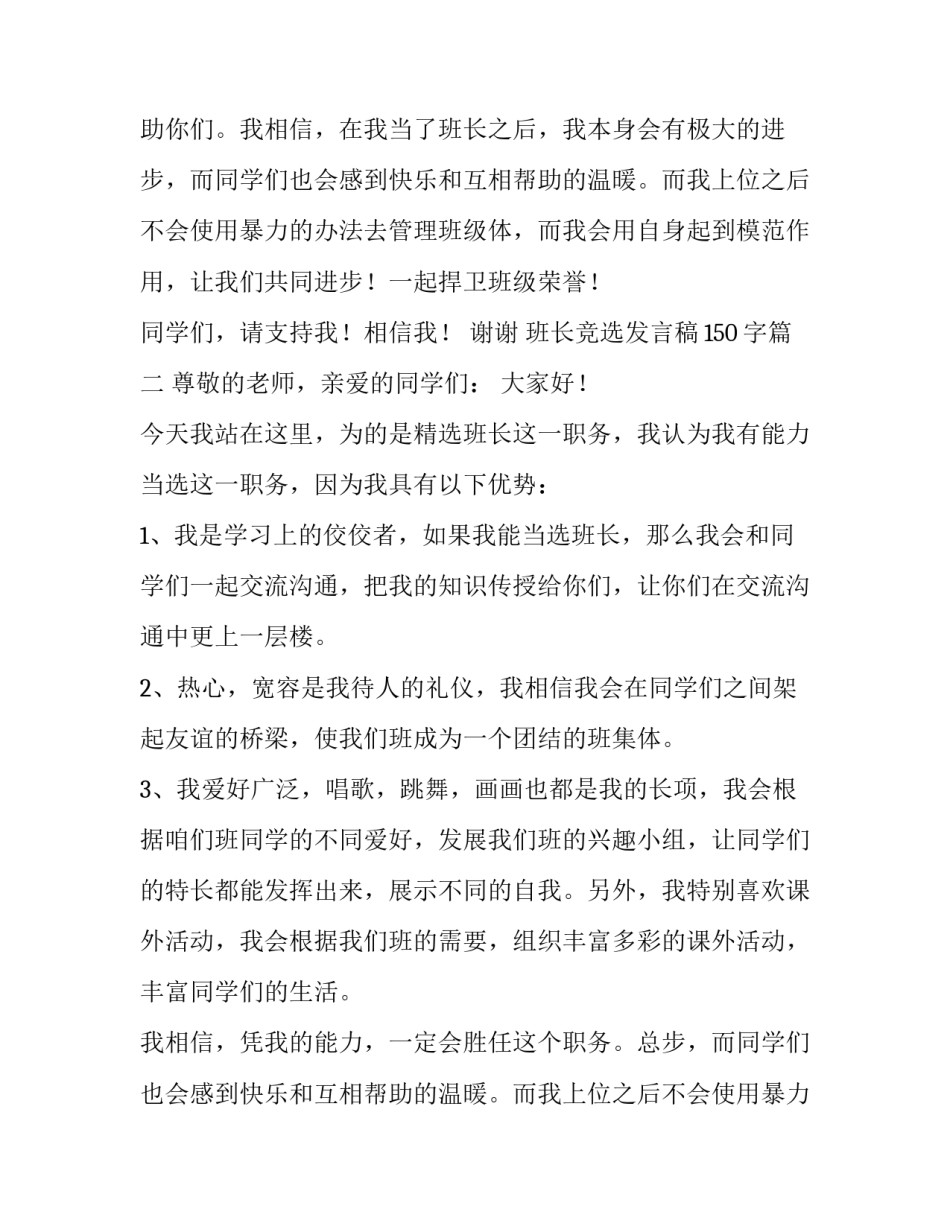 2023年班长竞选发言稿150字(5篇)_第2页