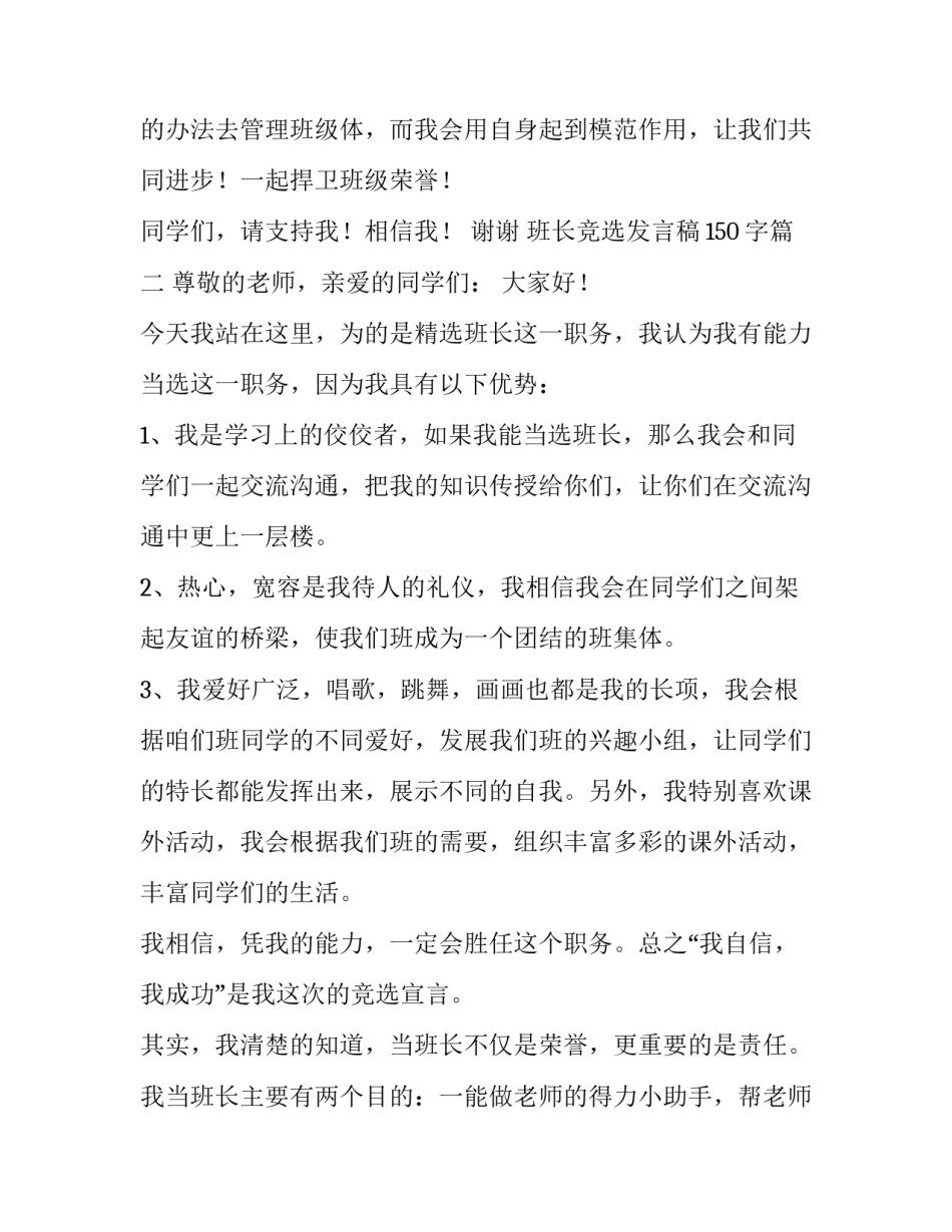 2023年班长竞选发言稿150字(5篇)_第3页
