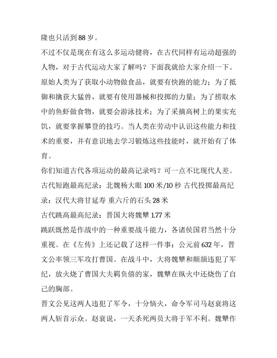 最新小学生运动的演讲稿 生命在于运动演讲稿 六年级(11篇)_第2页