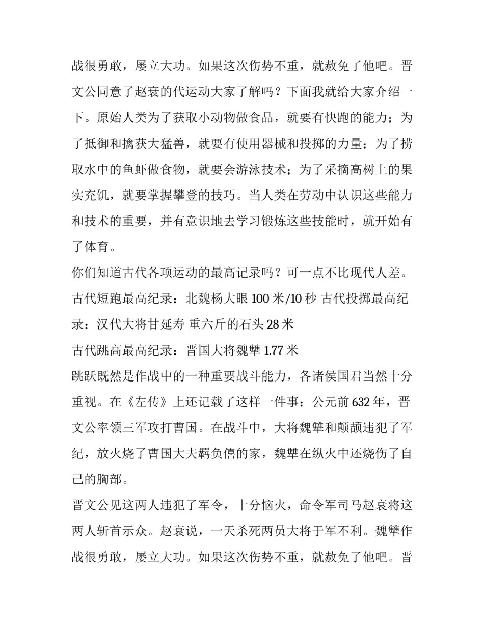 最新小学生运动的演讲稿 生命在于运动演讲稿 六年级(11篇)_第3页