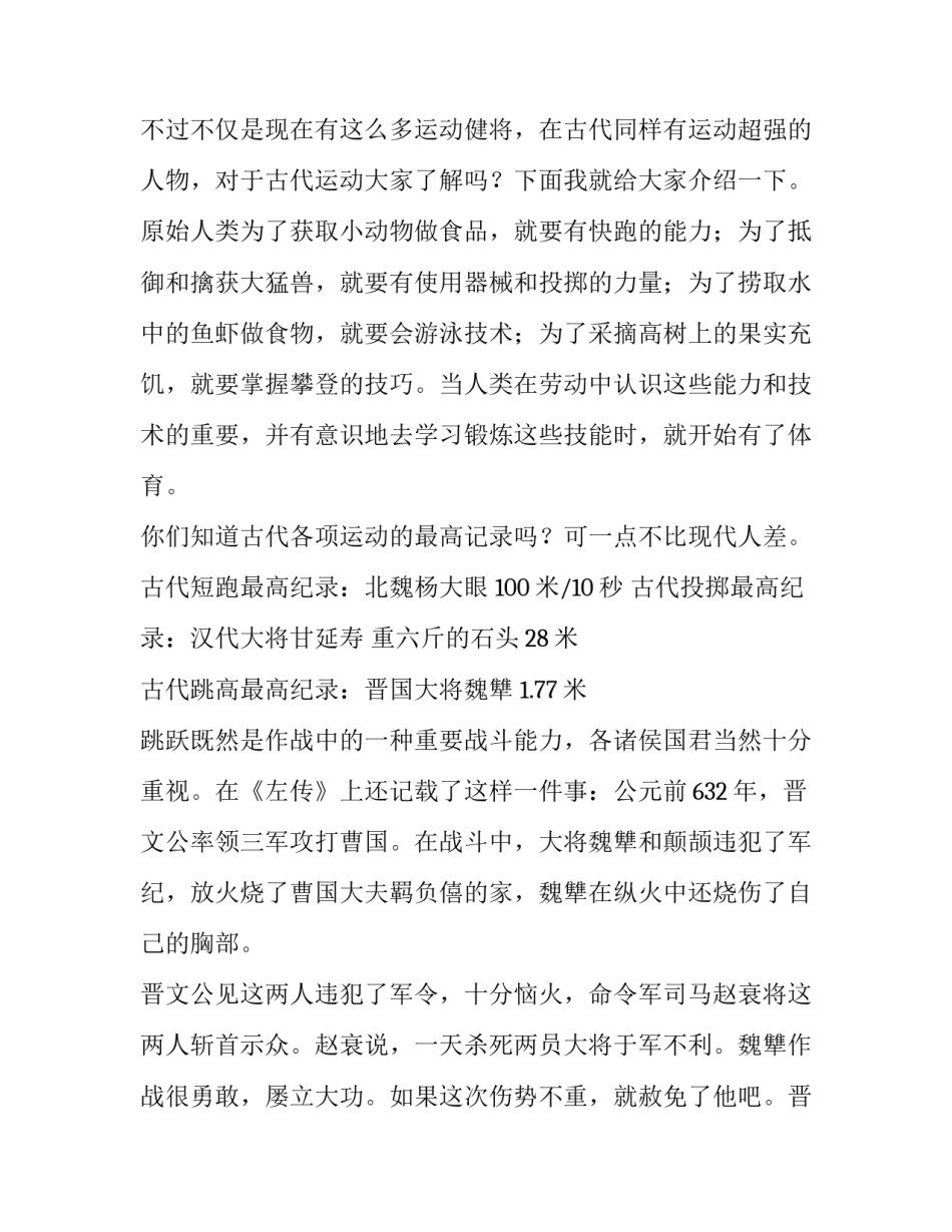 2023年小学生生命的演讲稿(十一篇)_第2页