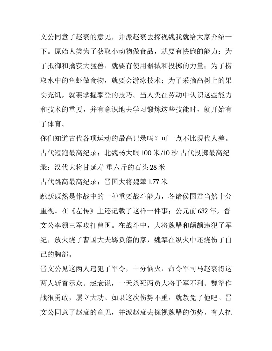 2023年小学生生命的演讲稿(十一篇)_第3页