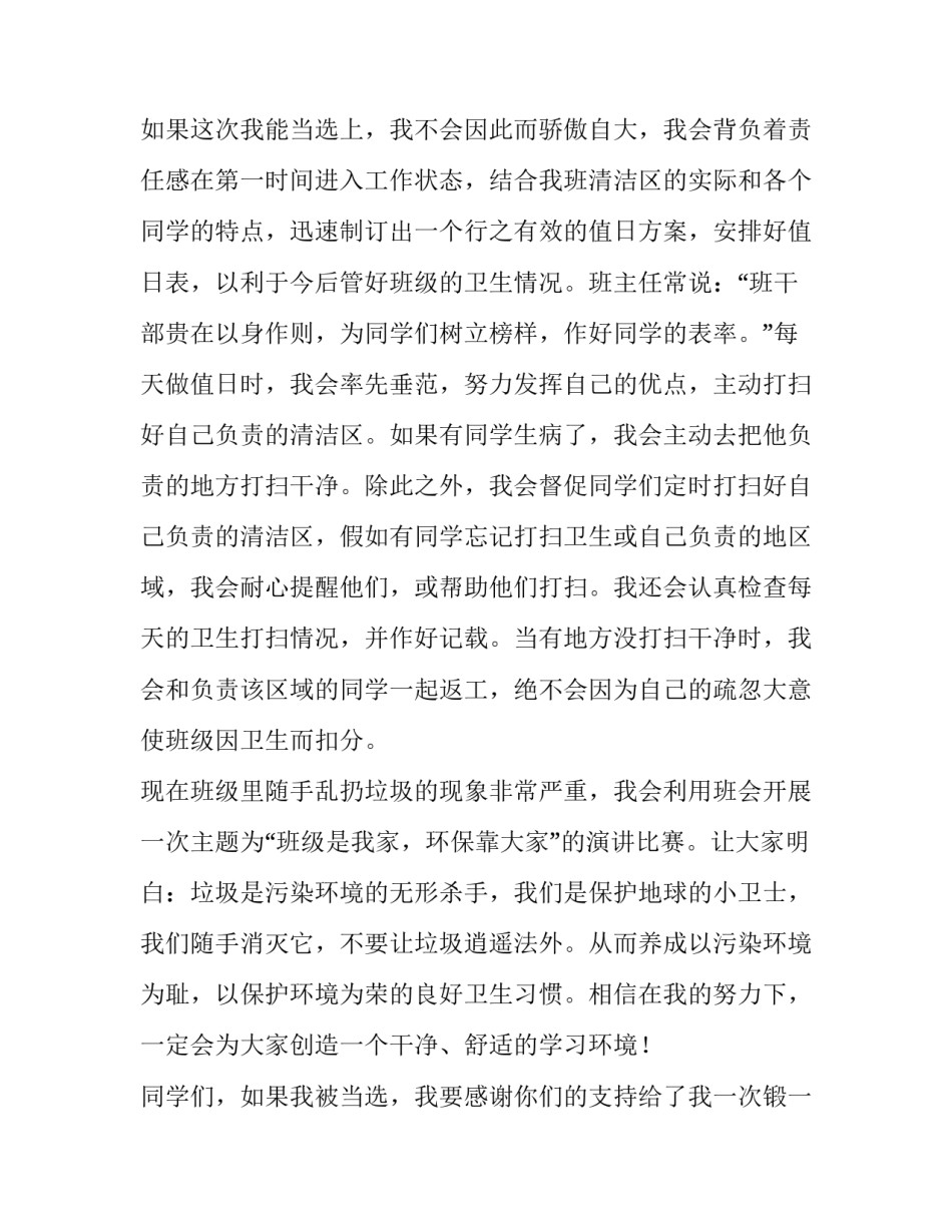 竞选劳动委员的演讲稿(汇总8篇)_第2页