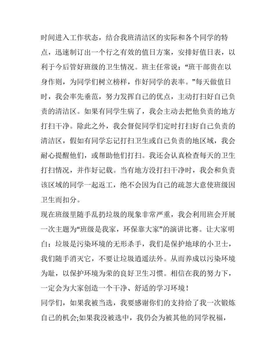 竞选劳动委员的演讲稿(汇总8篇)_第3页