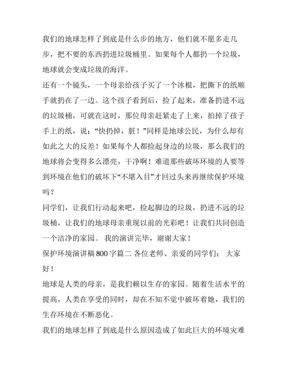 最新保护环境演讲稿800字(七篇)_第3页