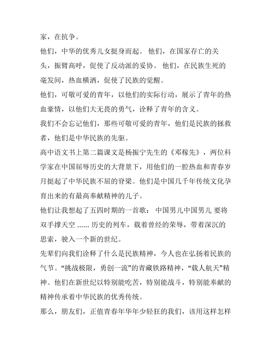努力成就未来的比赛演讲稿范文_第3页