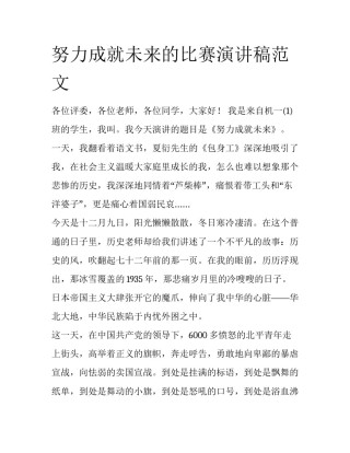 努力成就未来的比赛演讲稿范文