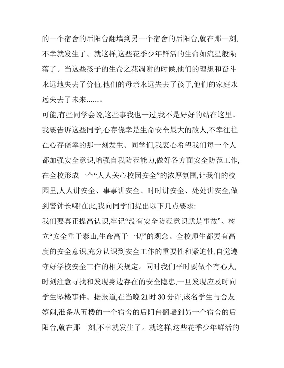 送法进校园演讲稿(四篇)_第2页